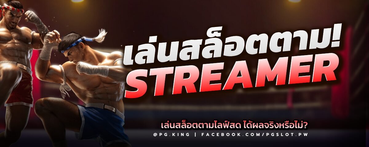 เล่นเกมสล็อต ตามไลฟ์สด