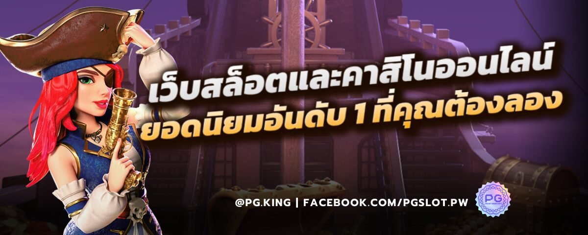 เว็บสล็อตและคาสิโนออนไลน์