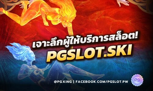 PGSLOT เจาะลึกผู้ให้บริการสล็อตออนไลน์ชั้นนำ ความน่าเชื่อถือ