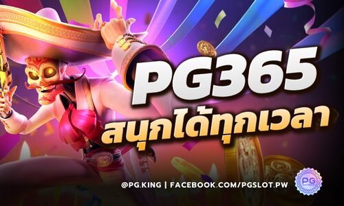 PG365: สนุกสนานกับสล็อตออนไลน์จาก PGSLOT ได้ทุกที่ทุกเวลา