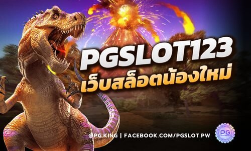 PGSLOT123 ทางเลือกใหม่สุดฮอตของวงการสล็อตออนไลน์