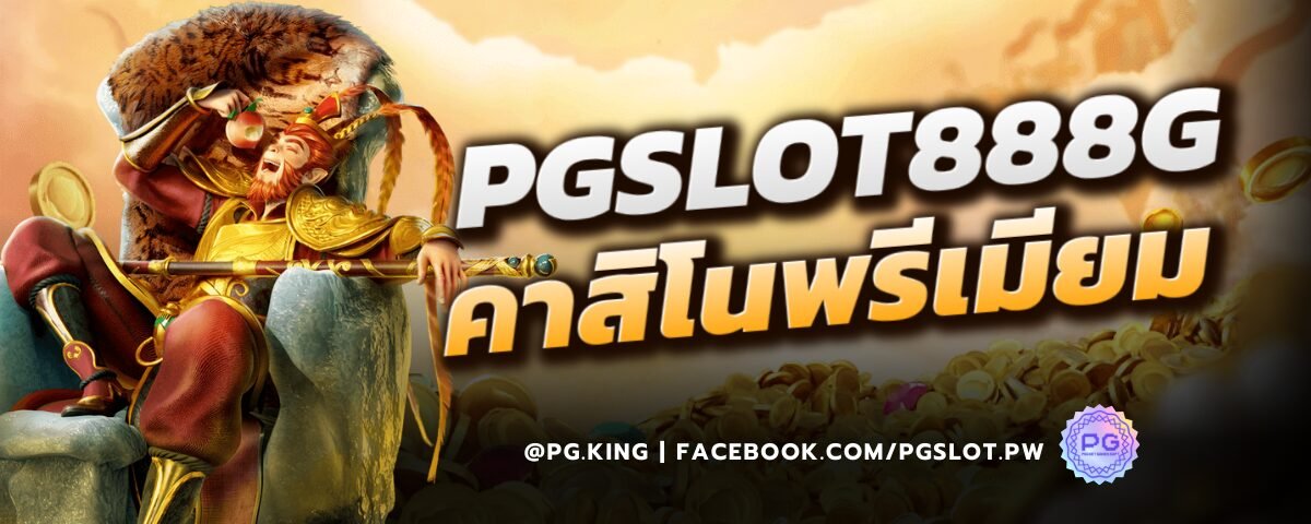 PGSLOT888G