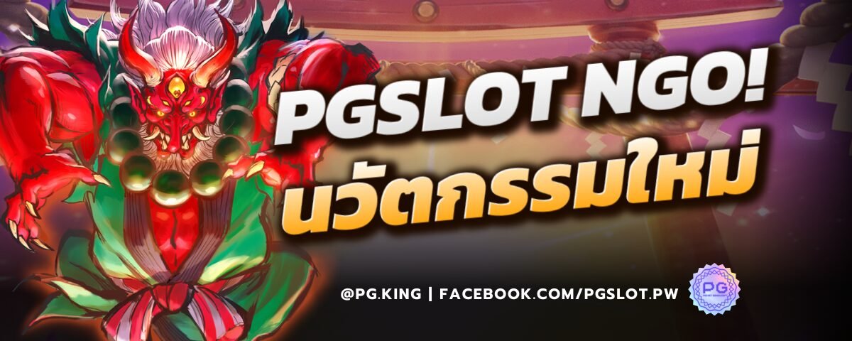 PGSLOTNGO