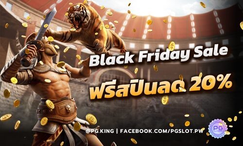 Black Friday Sale ฟีเจอร์ซื้อฟรีสปินลดสูงสุด 20% จากเกม PGSLOT