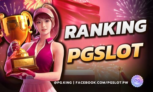 Ranking Pgslot จัดอันดับผู้เล่น การแข่งระดับ Global สำหรับนักปั่นสล็อต