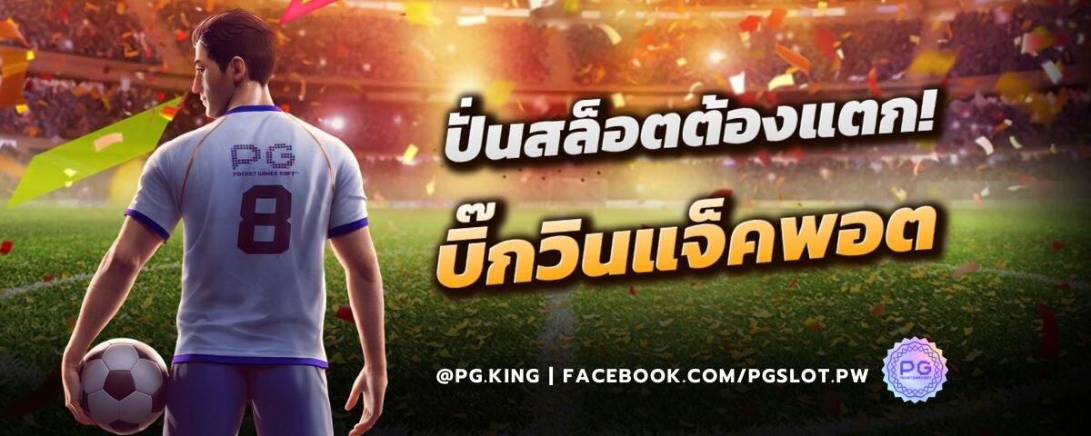 10 ข้อดีของสล็อตเว็บตรง