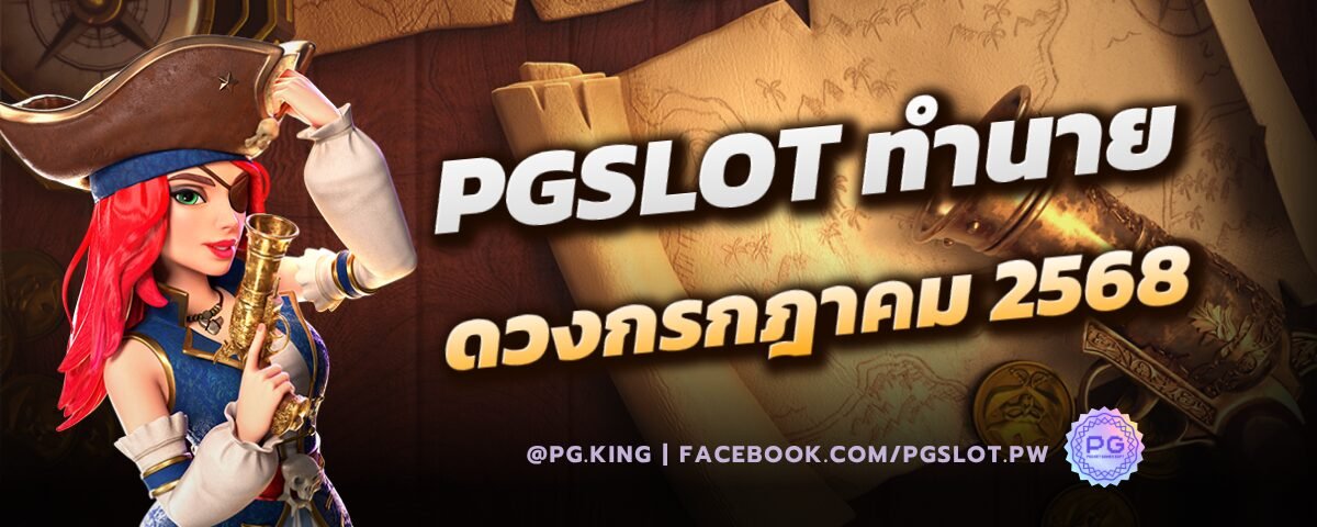 ทำนาย ดวงกรกฎาคม 2568